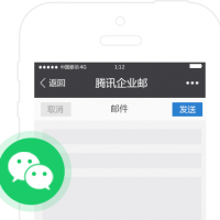 2020年04月08日——騰訊企業(yè)郵箱注冊(cè)流程更新（已有企業(yè)微信快速開(kāi)通）