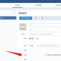 企業(yè)微信與騰訊企業(yè)郵通訊錄如何差異化管理？